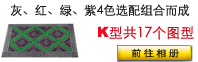 DDK三合一地墊型號K圖片--DDK三合一組合式門墊型號K圖片